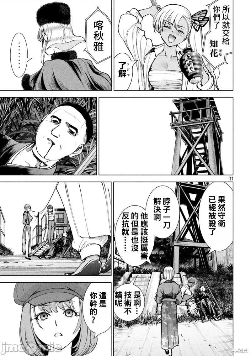 被恶魔附身的少女 邪灵附体第242话 第11页