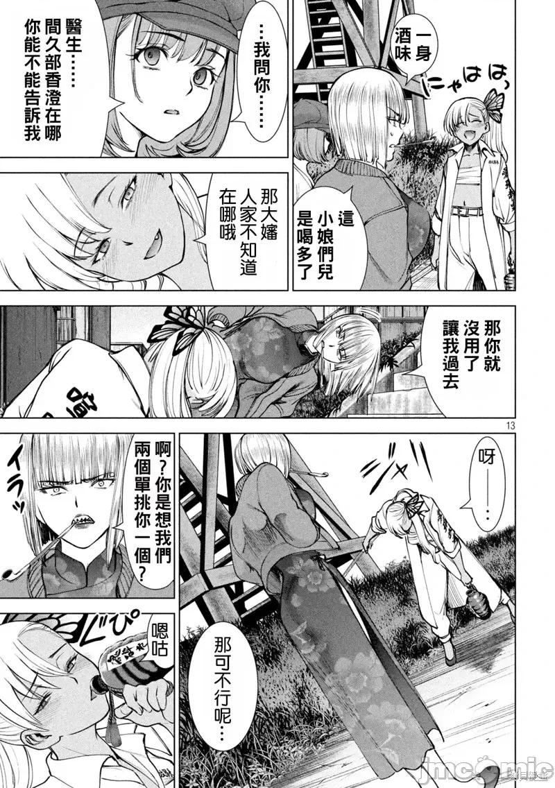 被恶魔附身的少女 邪灵附体第242话 第13页