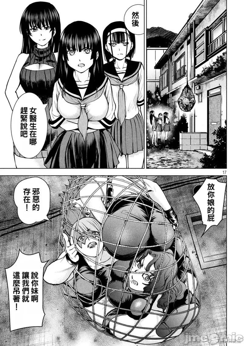 被恶魔附身的少女 邪灵附体第242话 第17页