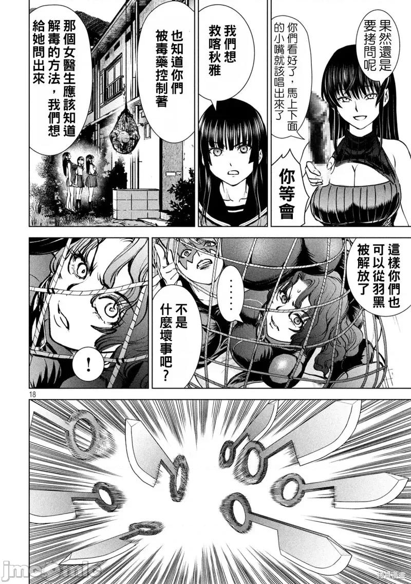 被恶魔附身的少女 邪灵附体第242话 第18页
