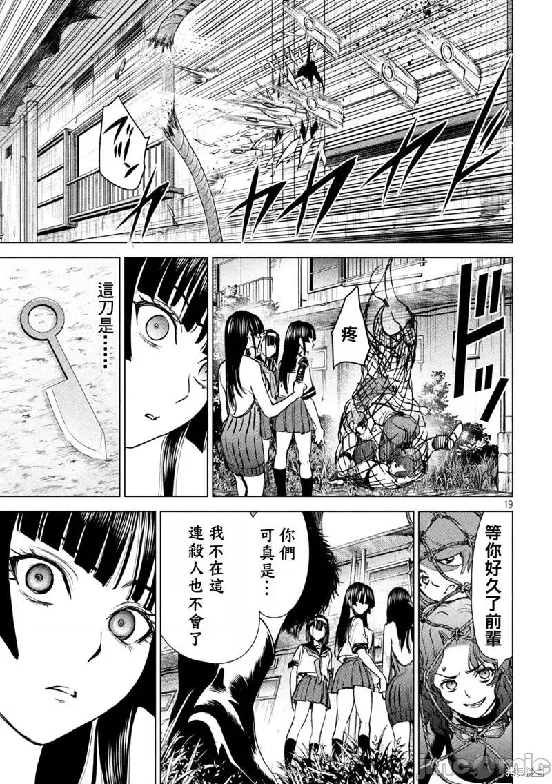被恶魔附身的少女 邪灵附体第242话 第19页