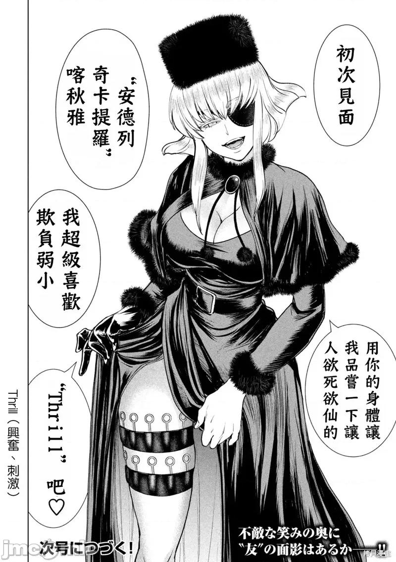 被恶魔附身的少女 邪灵附体第242话 第20页
