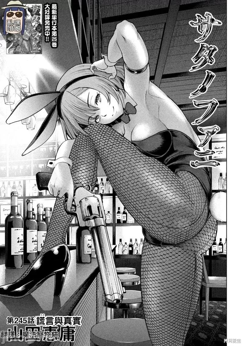 被恶魔附身的少女 邪灵附体245 第1页