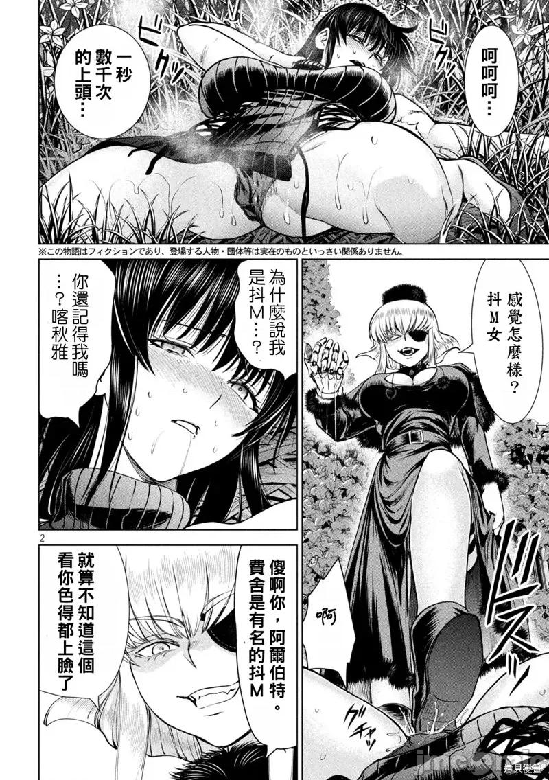 被恶魔附身的少女 邪灵附体245 第2页