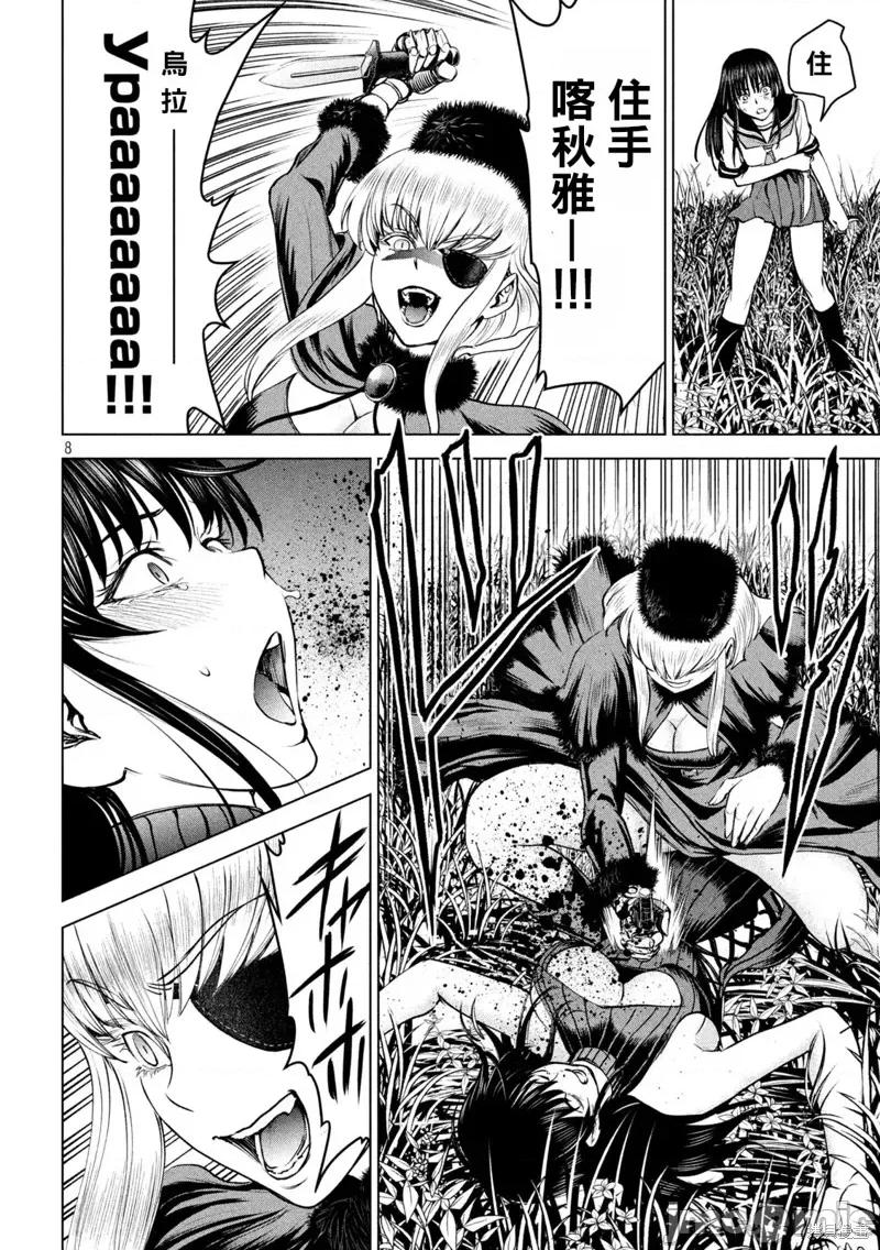 被恶魔附身的少女 邪灵附体245 第8页