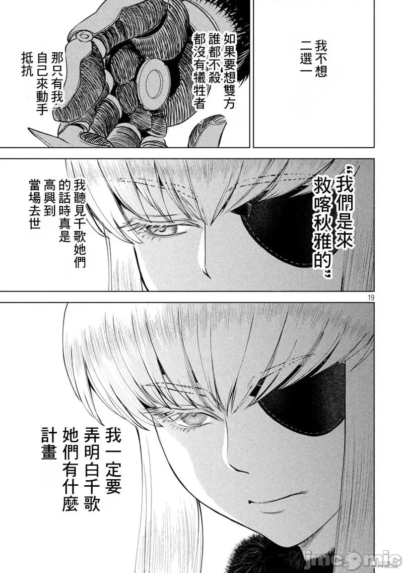 被恶魔附身的少女 邪灵附体245 第19页