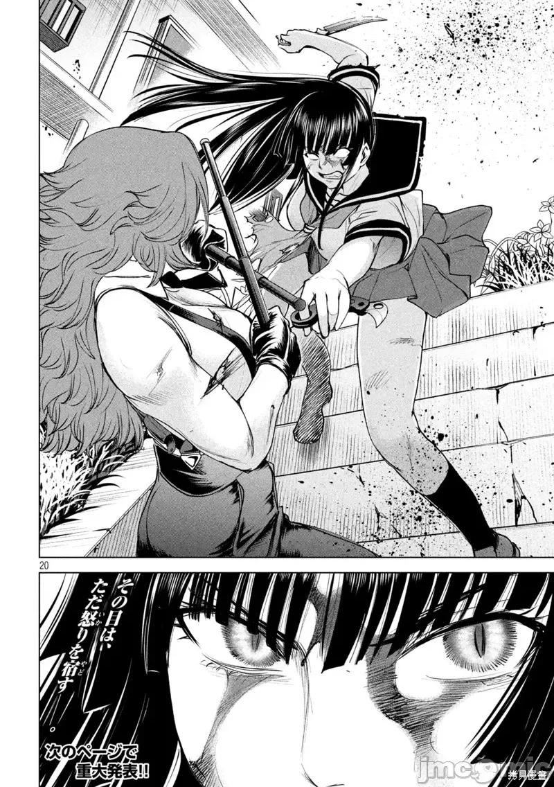 被恶魔附身的少女 邪灵附体245 第20页