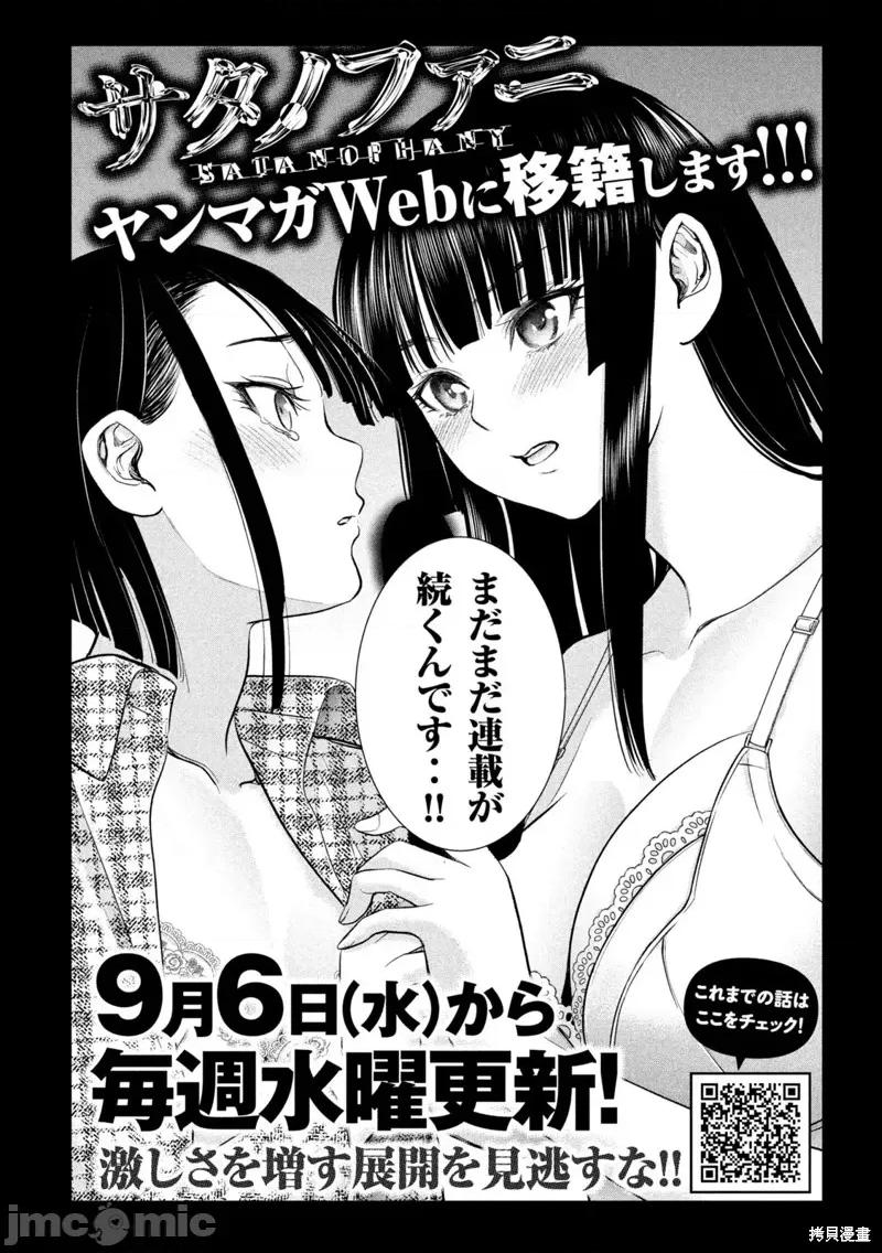 被恶魔附身的少女 邪灵附体245 第21页