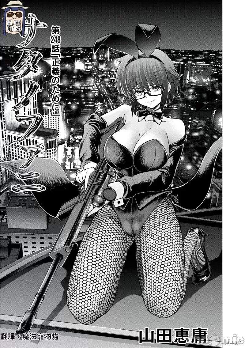 被恶魔附身的少女 邪灵附体第248话.zip 第1页