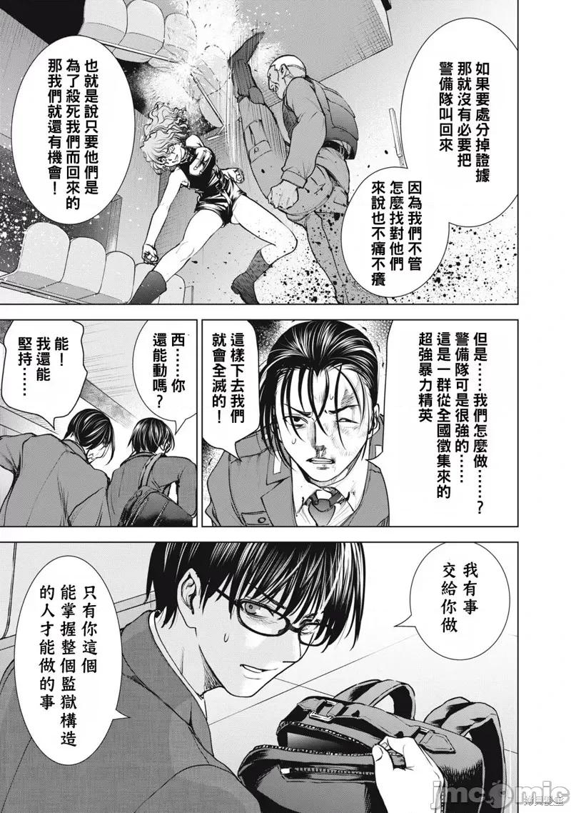 被恶魔附身的少女 邪灵附体第248话.zip 第5页