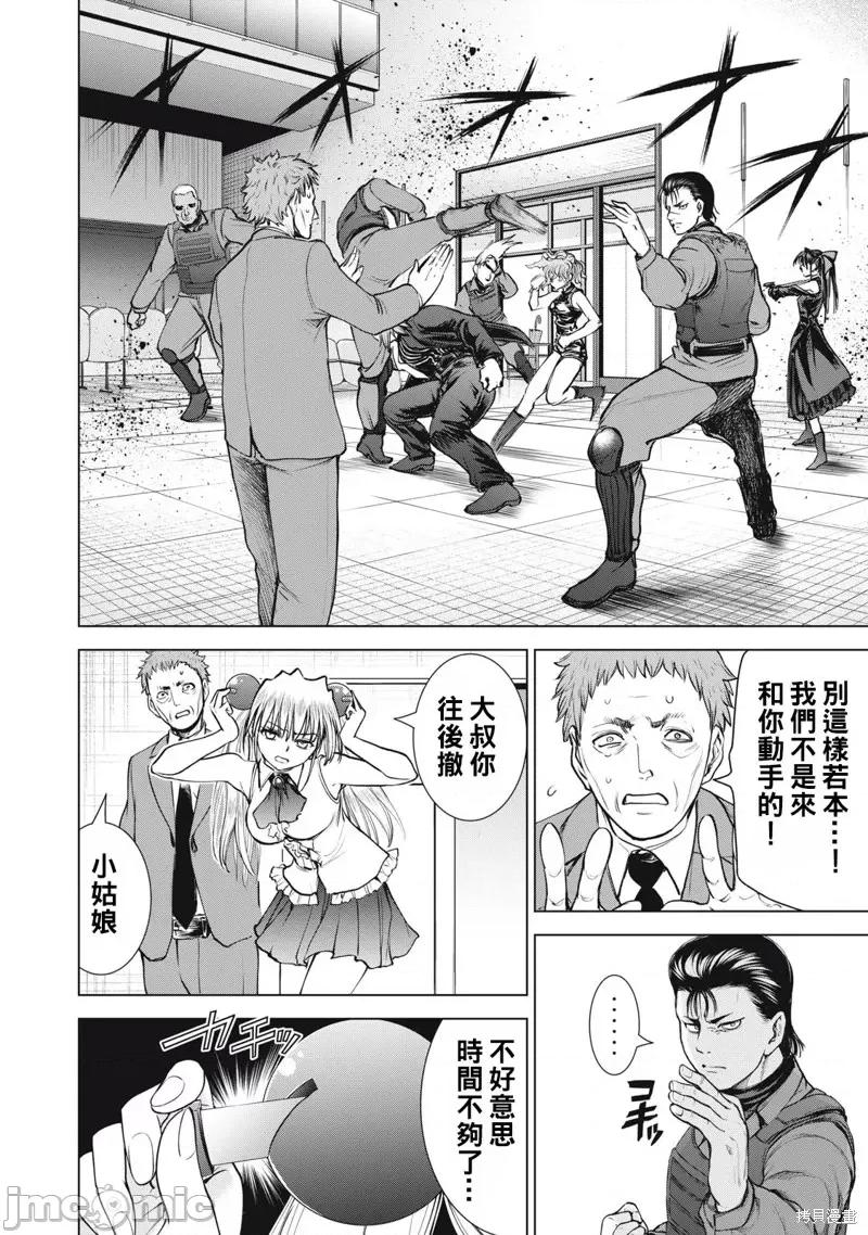 被恶魔附身的少女 邪灵附体第248话.zip 第6页