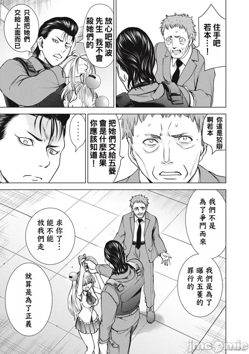 被恶魔附身的少女 邪灵附体第248话.zip 第11页