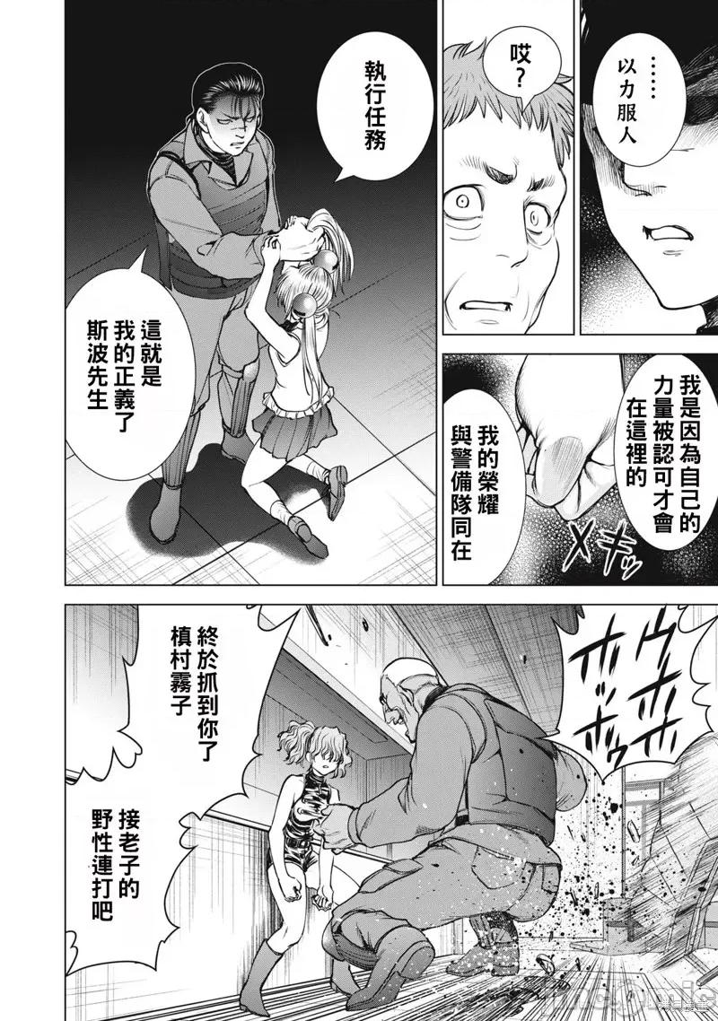 被恶魔附身的少女 邪灵附体第248话.zip 第12页