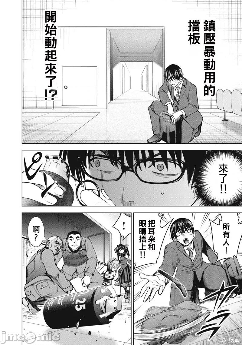 被恶魔附身的少女 邪灵附体第248话.zip 第16页