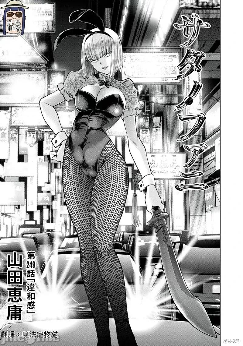 被恶魔附身的少女 邪灵附体第249话.zip 第1页