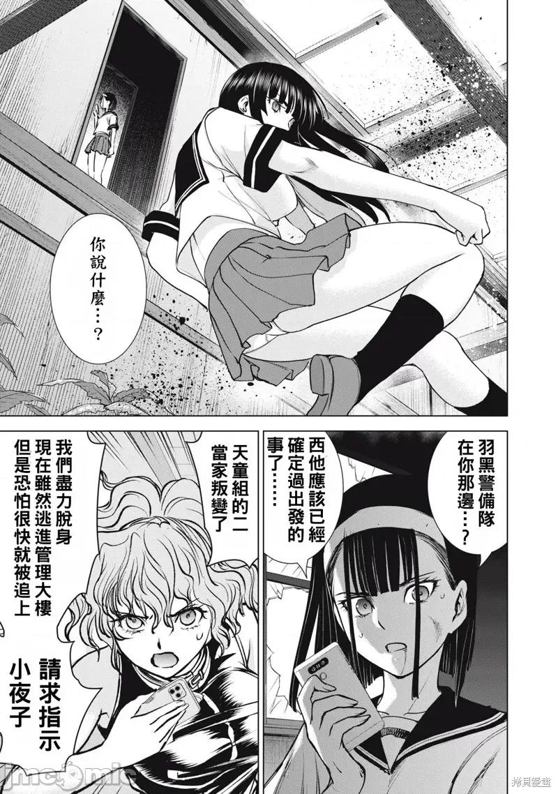 被恶魔附身的少女 邪灵附体第249话.zip 第6页