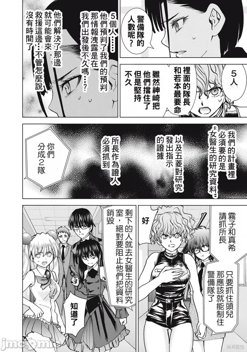 被恶魔附身的少女 邪灵附体第249话.zip 第7页
