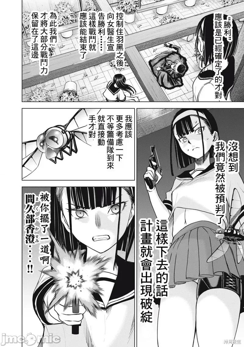 被恶魔附身的少女 邪灵附体第249话.zip 第9页
