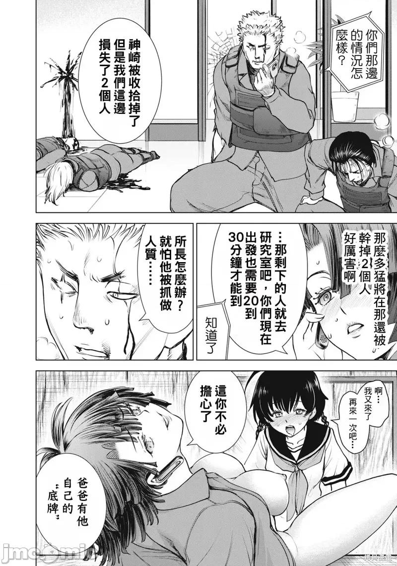 被恶魔附身的少女 邪灵附体第249话.zip 第11页
