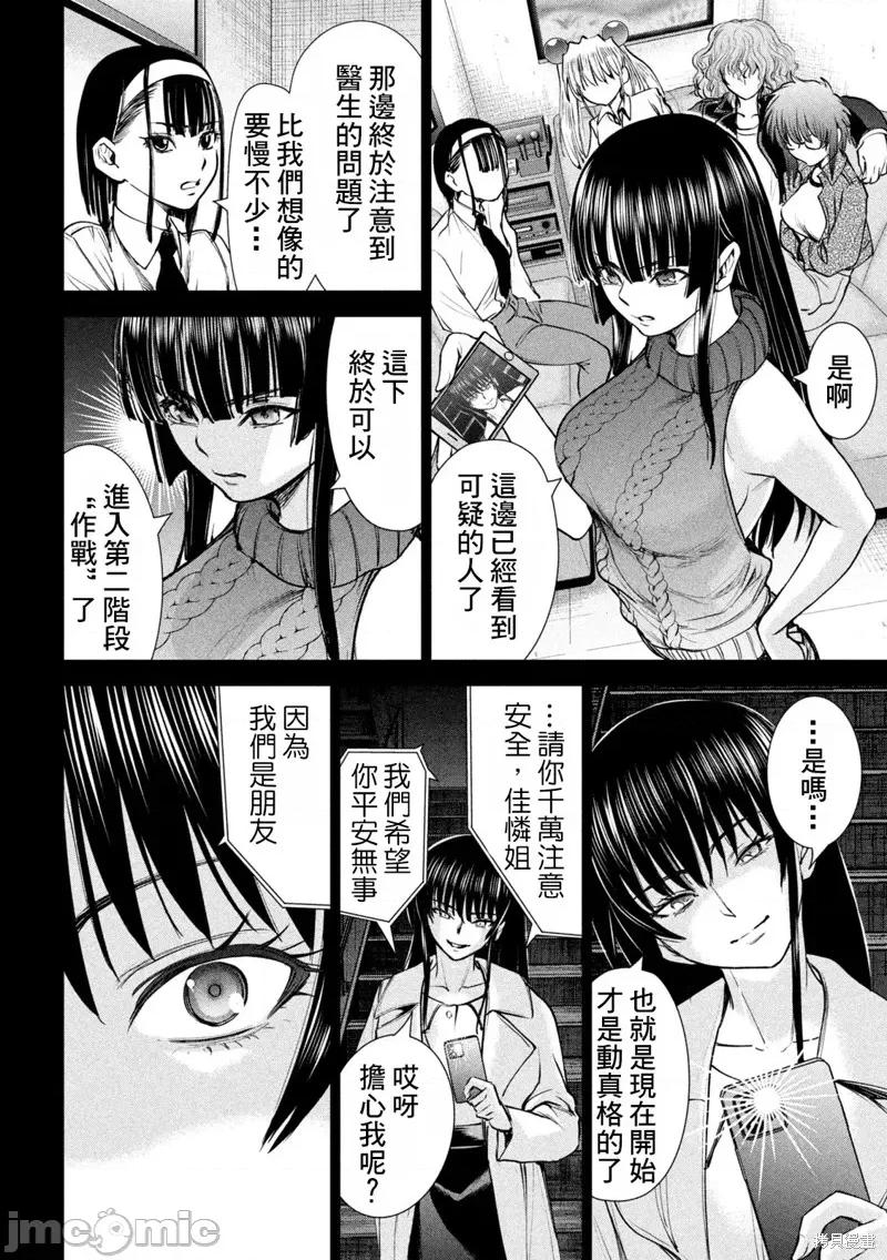 被恶魔附身的少女 邪灵附体 第6页