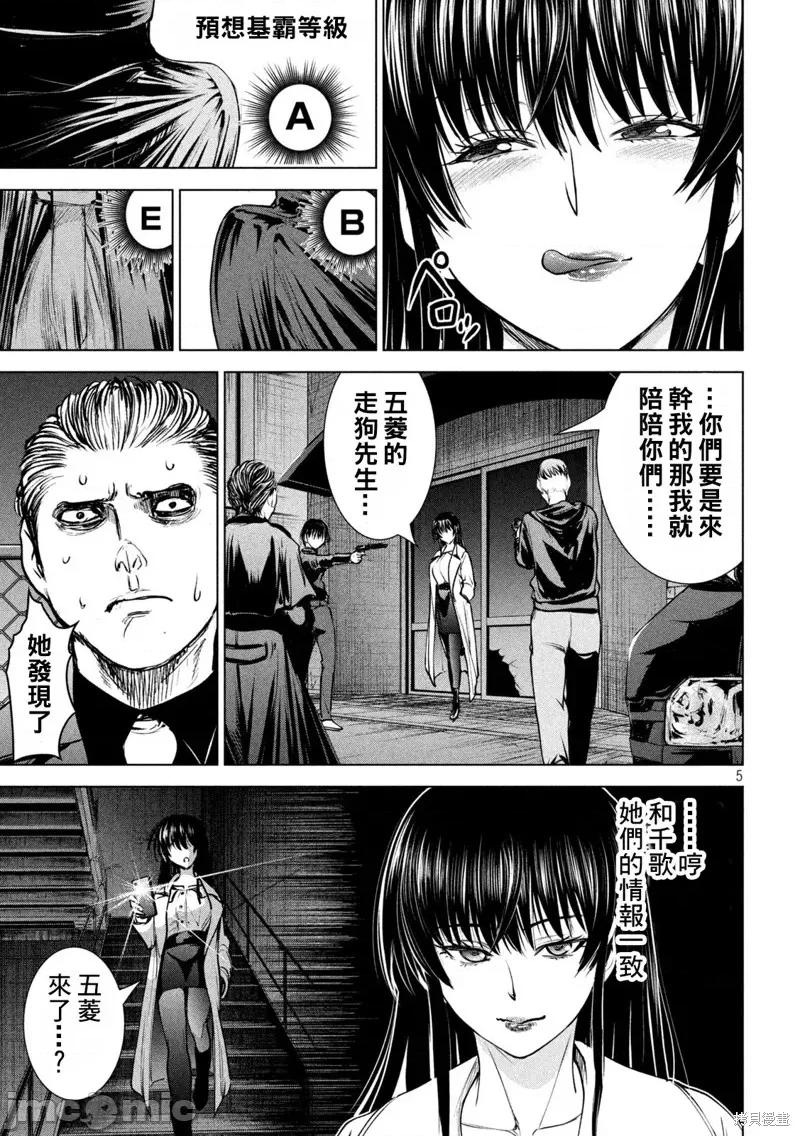 被恶魔附身的少女 邪灵附体 第5页