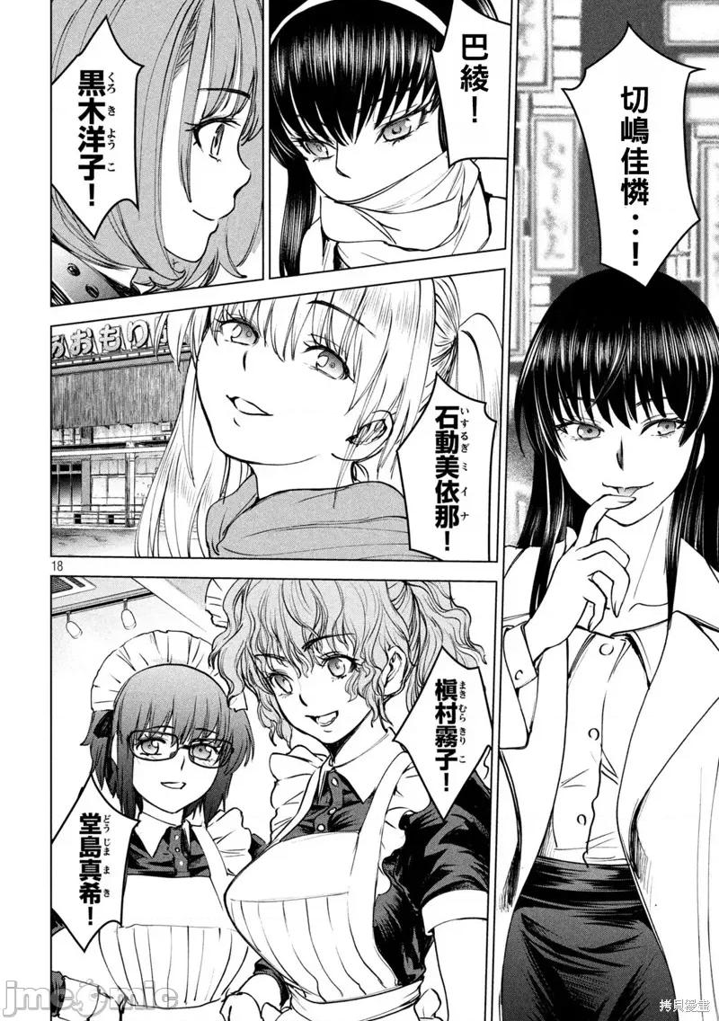 被恶魔附身的少女 邪灵附体 第17页