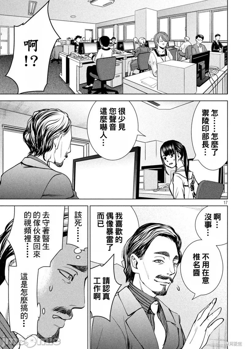 被恶魔附身的少女 邪灵附体 第16页