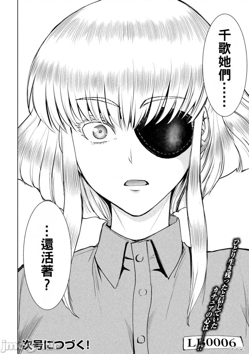 被恶魔附身的少女 邪灵附体 第20页