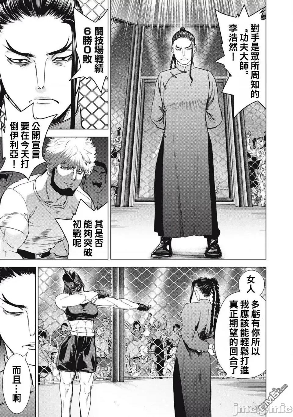 被恶魔附身的少女 邪灵附体被恶魔俯身的少女-第287话 第10页