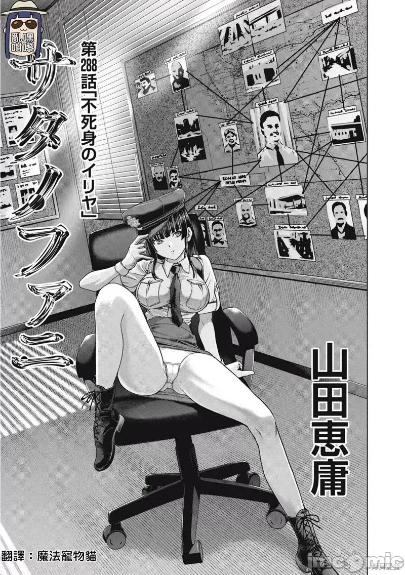 被恶魔附身的少女 邪灵附体288 第1页
