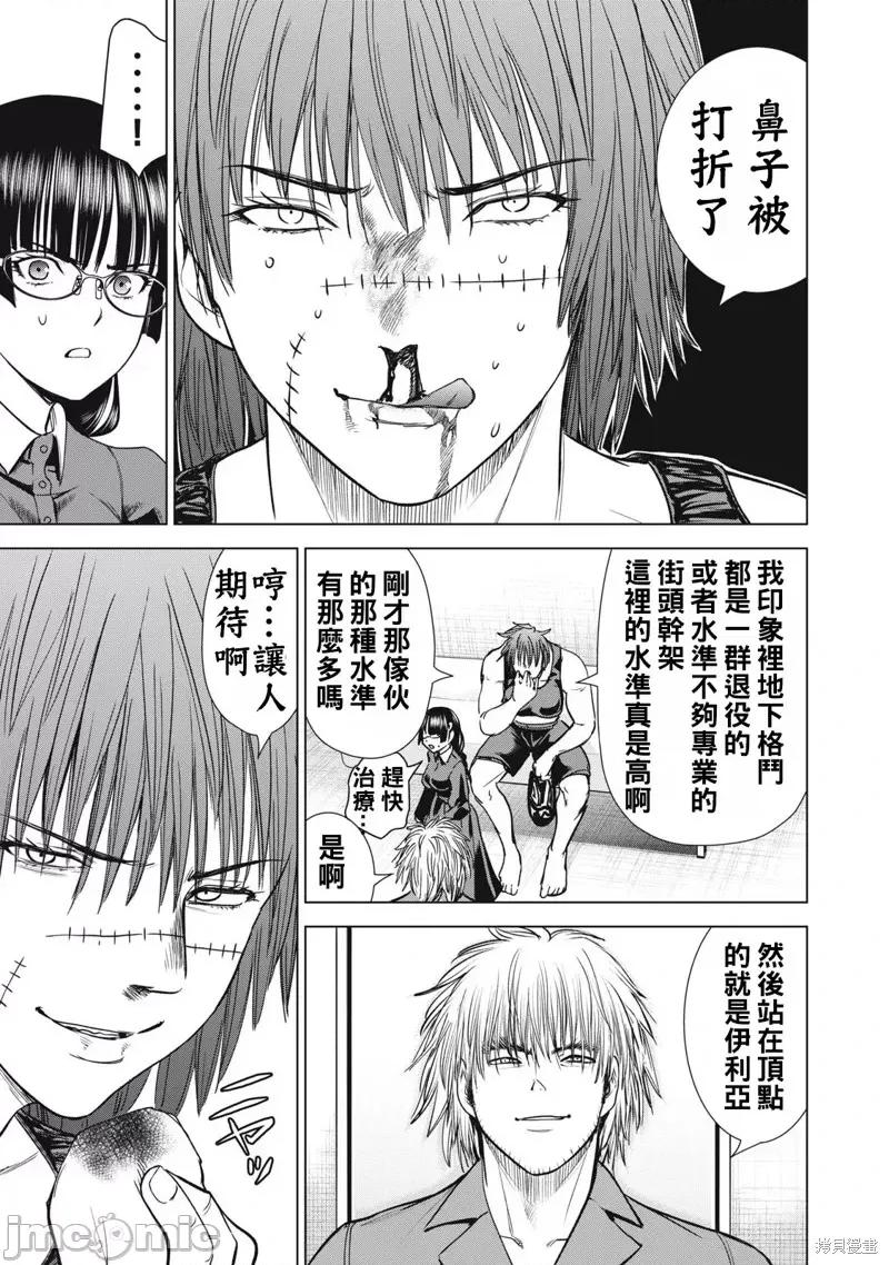 被恶魔附身的少女 邪灵附体288 第3页