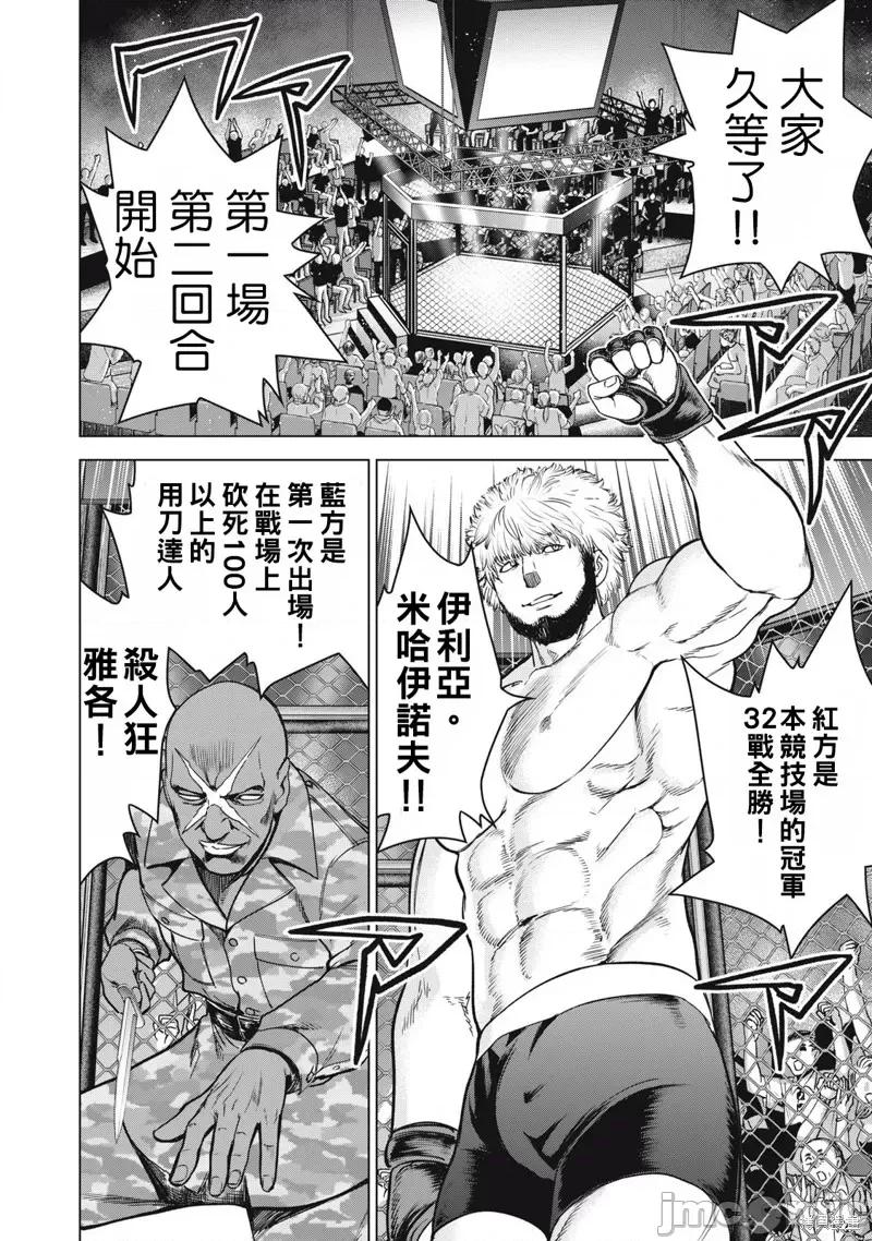 被恶魔附身的少女 邪灵附体288 第4页