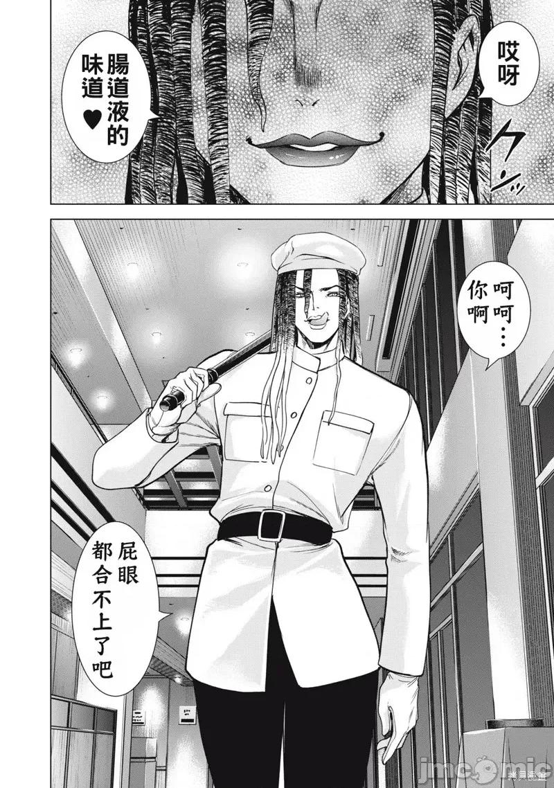 被恶魔附身的少女 邪灵附体288 第20页