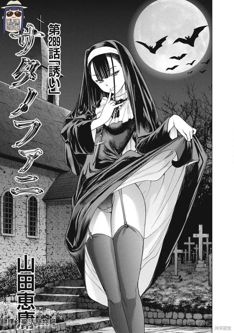 被恶魔附身的少女 邪灵附体289 第1页