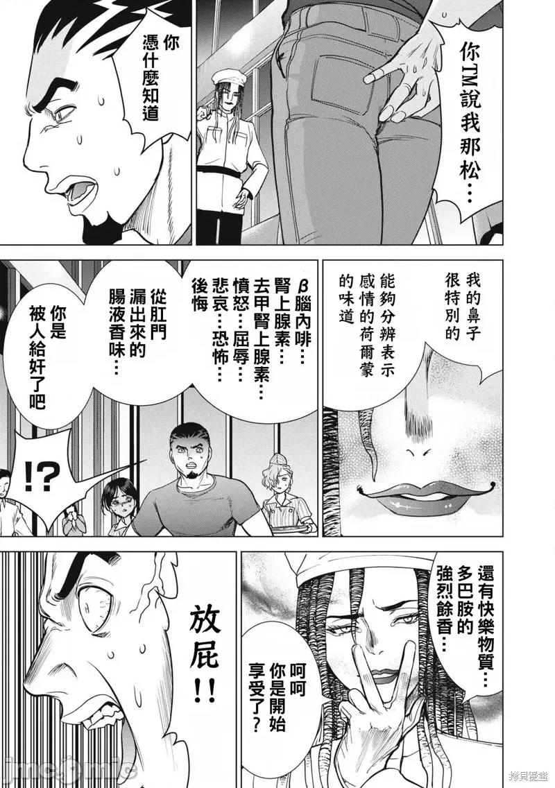 被恶魔附身的少女 邪灵附体289 第3页