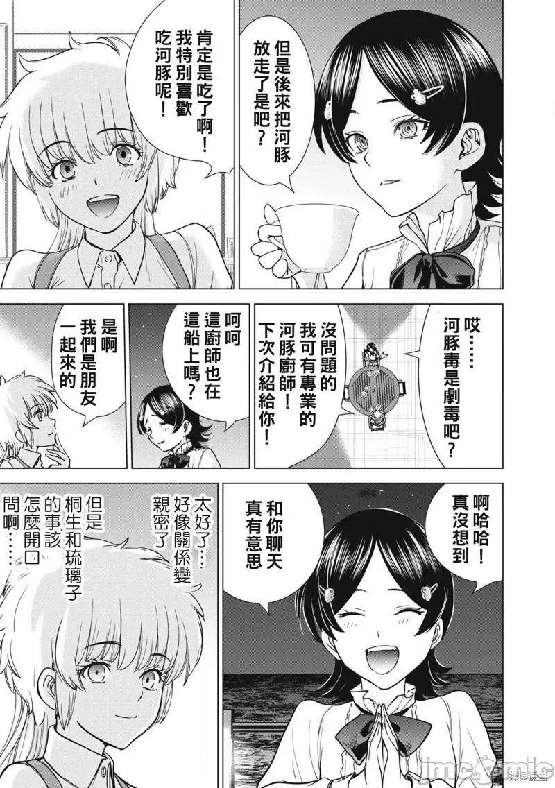 被恶魔附身的少女 邪灵附体289 第14页
