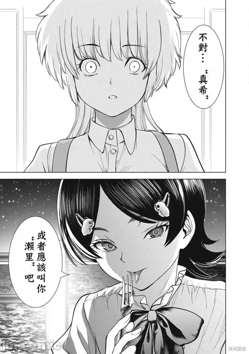 被恶魔附身的少女 邪灵附体289 第16页