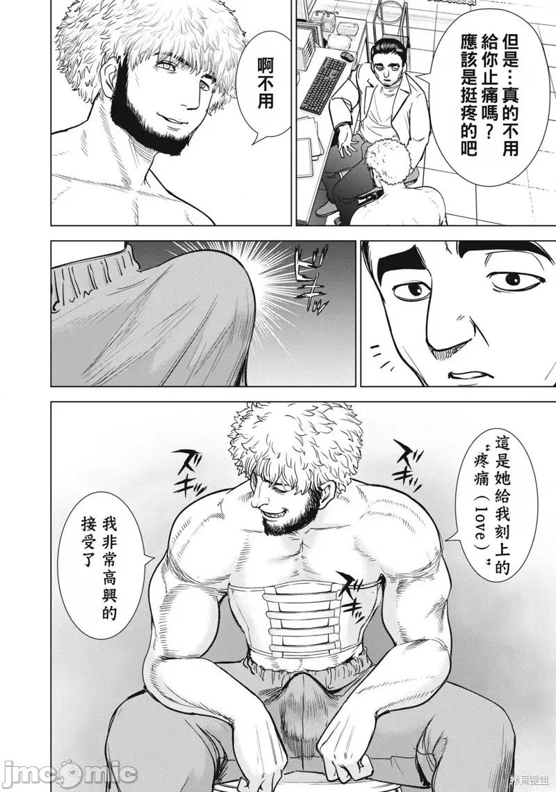 被恶魔附身的少女 邪灵附体293 第10页