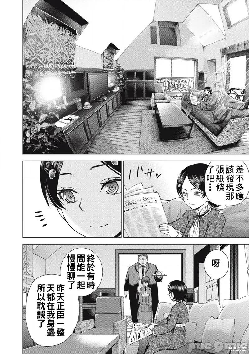 被恶魔附身的少女 邪灵附体297 第10页