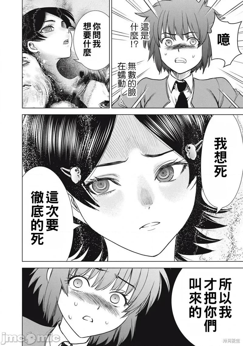 被恶魔附身的少女 邪灵附体297 第20页