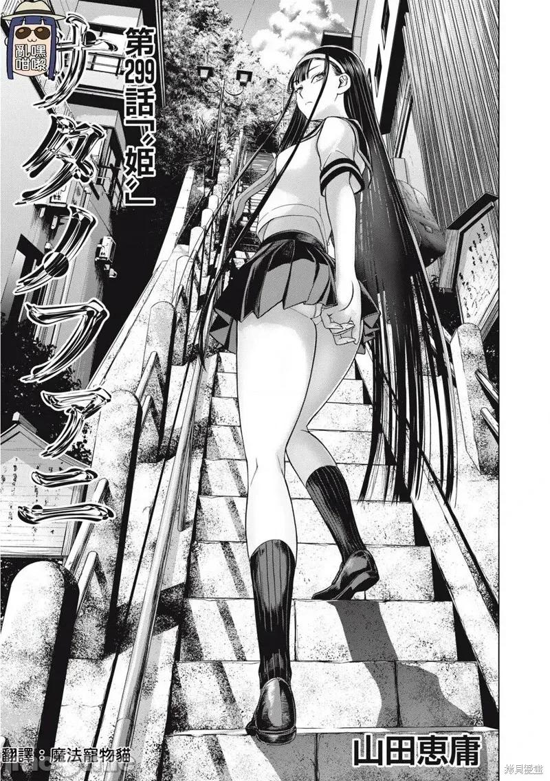 被恶魔附身的少女 邪灵附体299 第1页