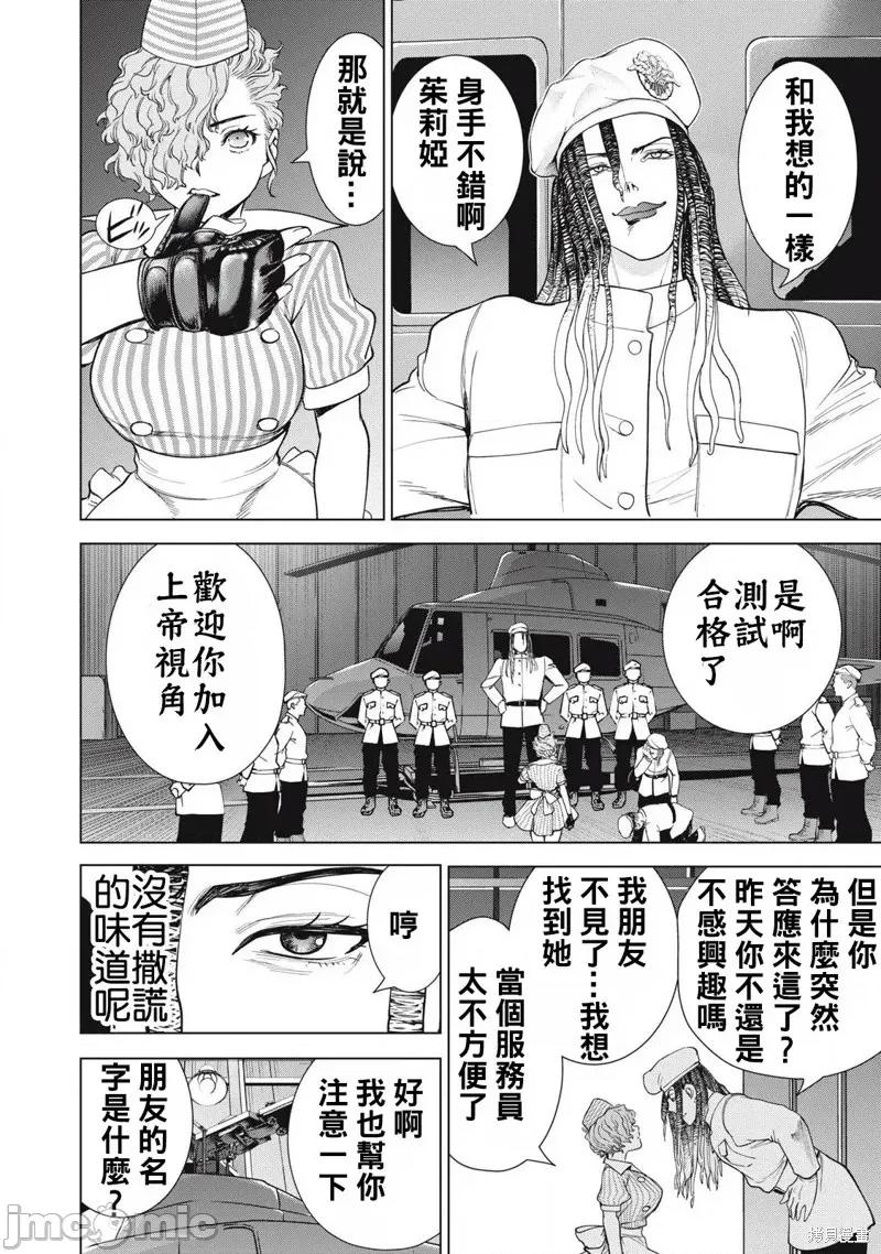 被恶魔附身的少女 邪灵附体300 第4页