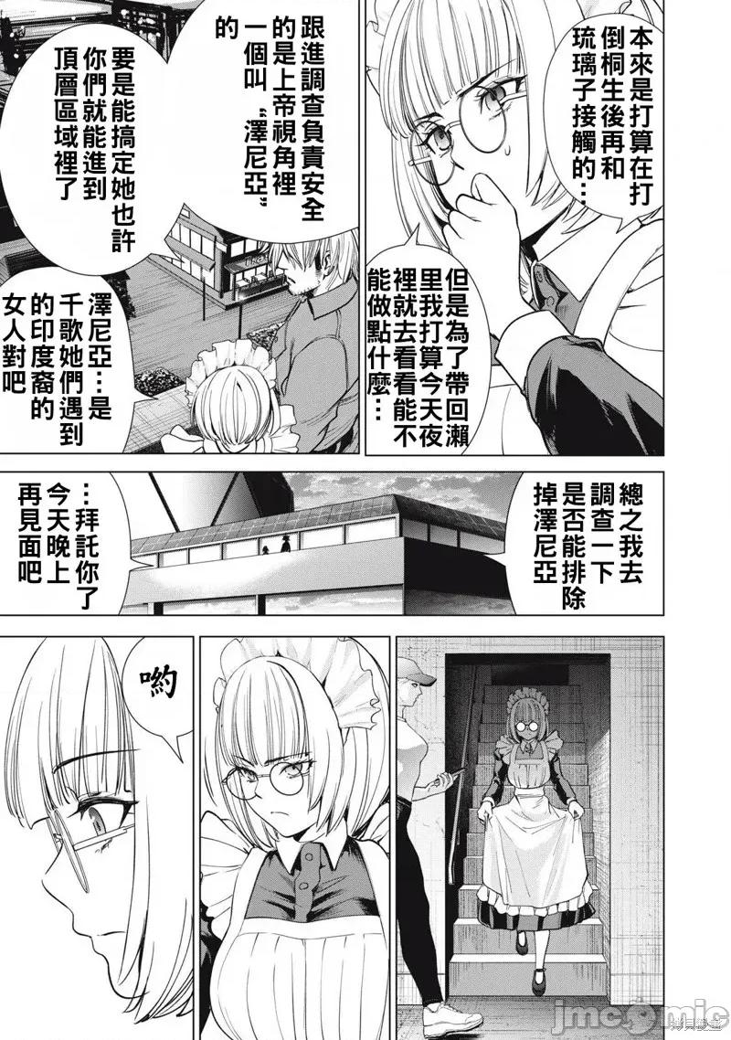 被恶魔附身的少女 邪灵附体300 第9页