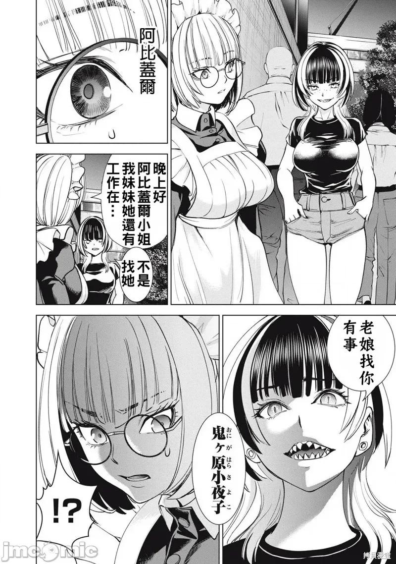 被恶魔附身的少女 邪灵附体300 第10页