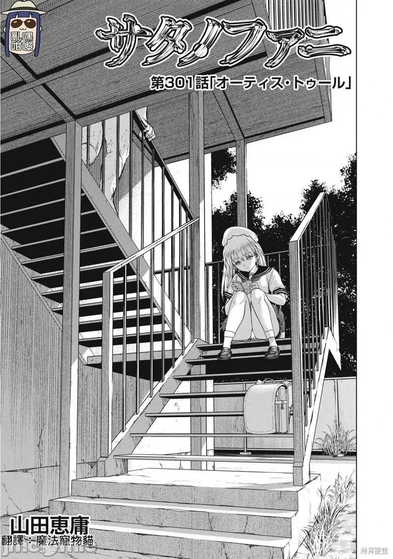 被恶魔附身的少女 邪灵附体301 第1页