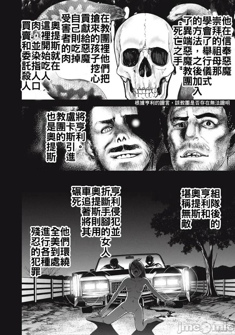 被恶魔附身的少女 邪灵附体301 第4页