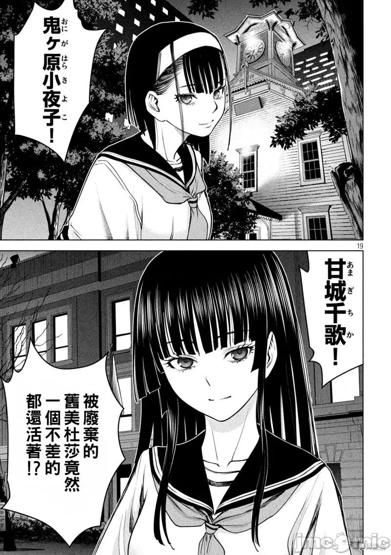被恶魔附身的少女 邪灵附体 第18页