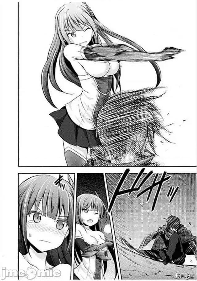 我的同学是姬骑士 我的同学是姬骑士002 第2话.zip 第4页