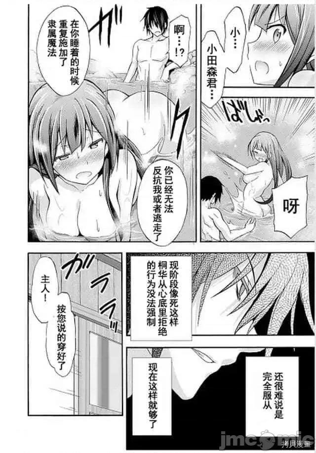 我的同学是姬骑士 我的同学是姬骑士002 第2话.zip 第10页