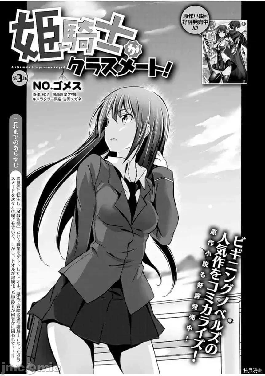 我的同学是姬骑士 我的同学是姬骑士003 第3话.zip 第1页